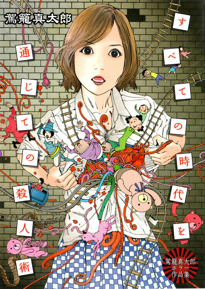 El-arte-de-asesinar-a-traves-de-los-tiempos-shintaro-kago_mini_mini