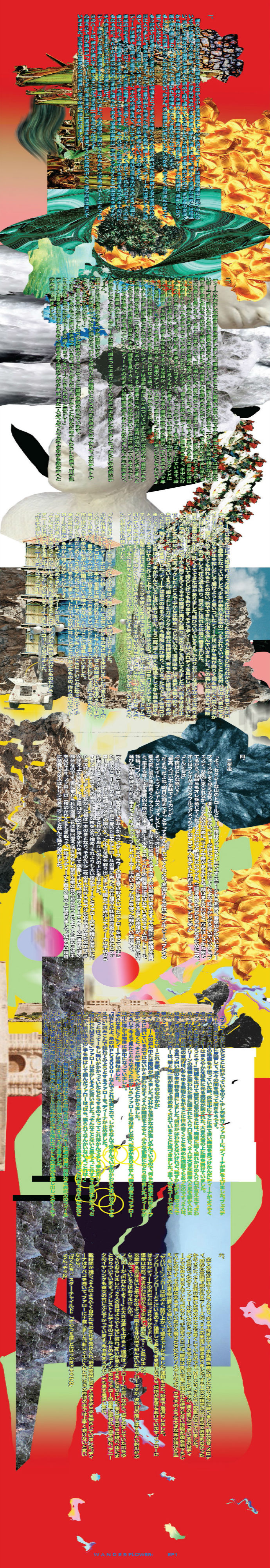 Website image for Wanderflower EP